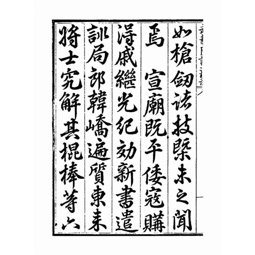 武藝圖譜通志（共五冊）