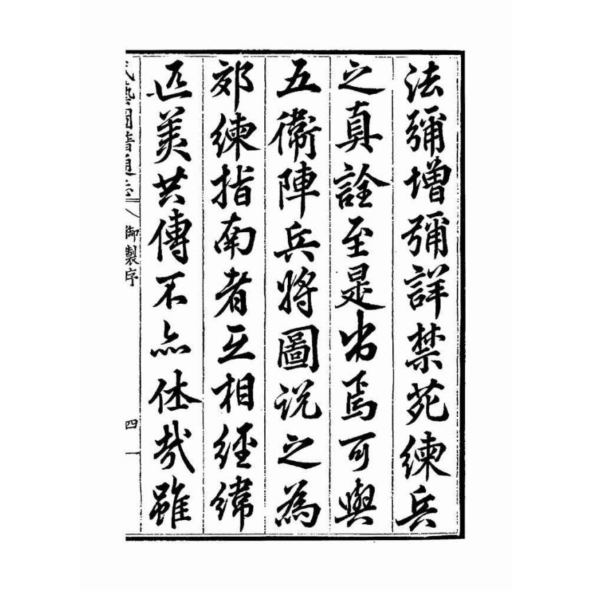 武藝圖譜通志（共五冊）