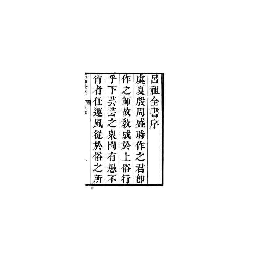 呂祖全書(全六冊)