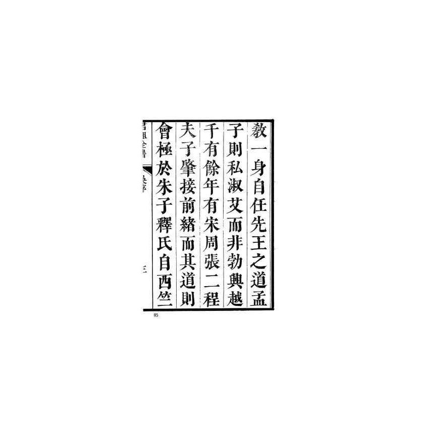 呂祖全書(全六冊)