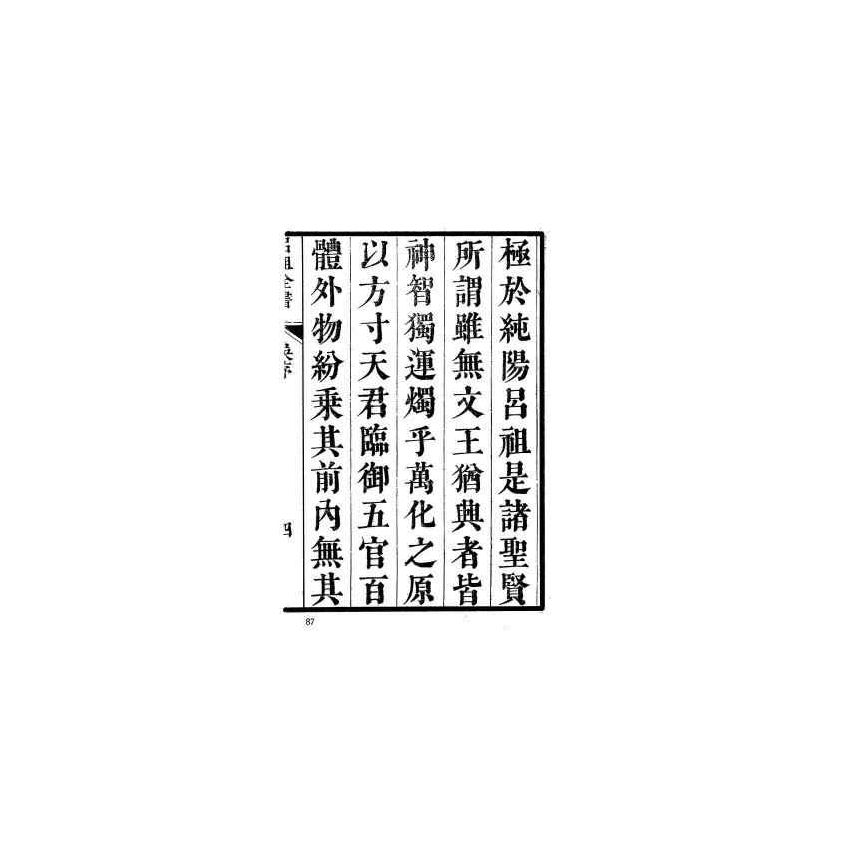 呂祖全書(全六冊)
