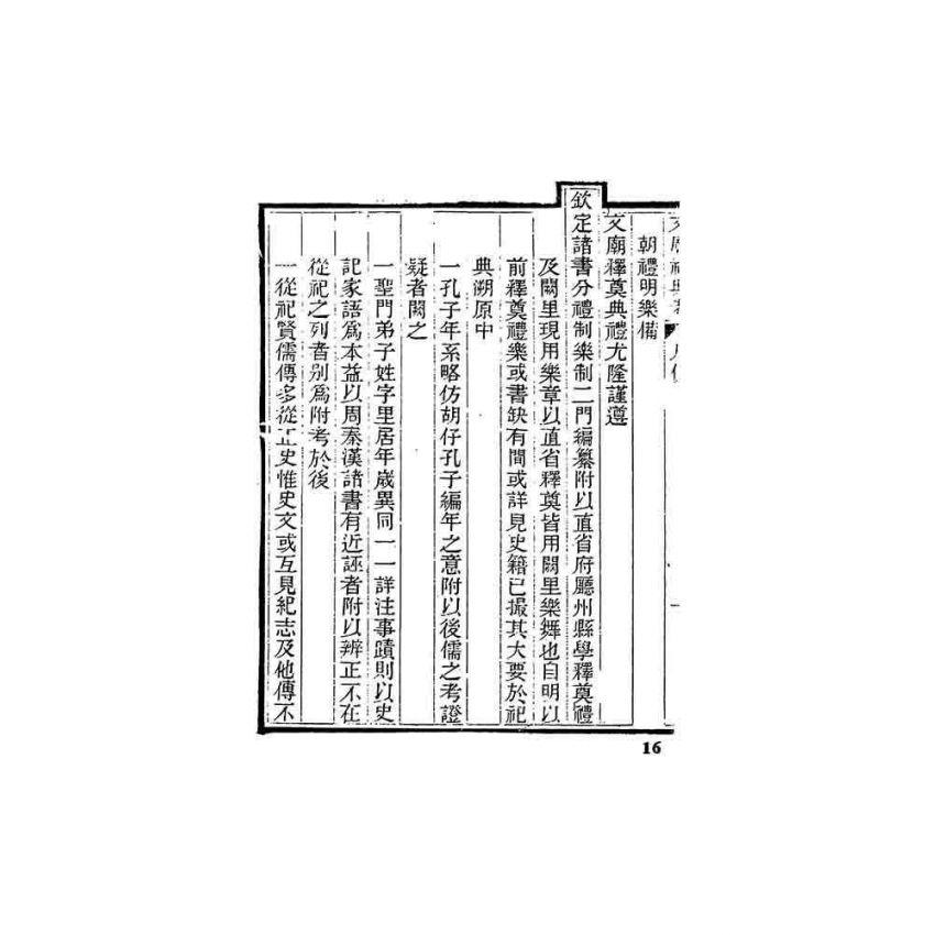 文廟祀典禮器樂舞錄