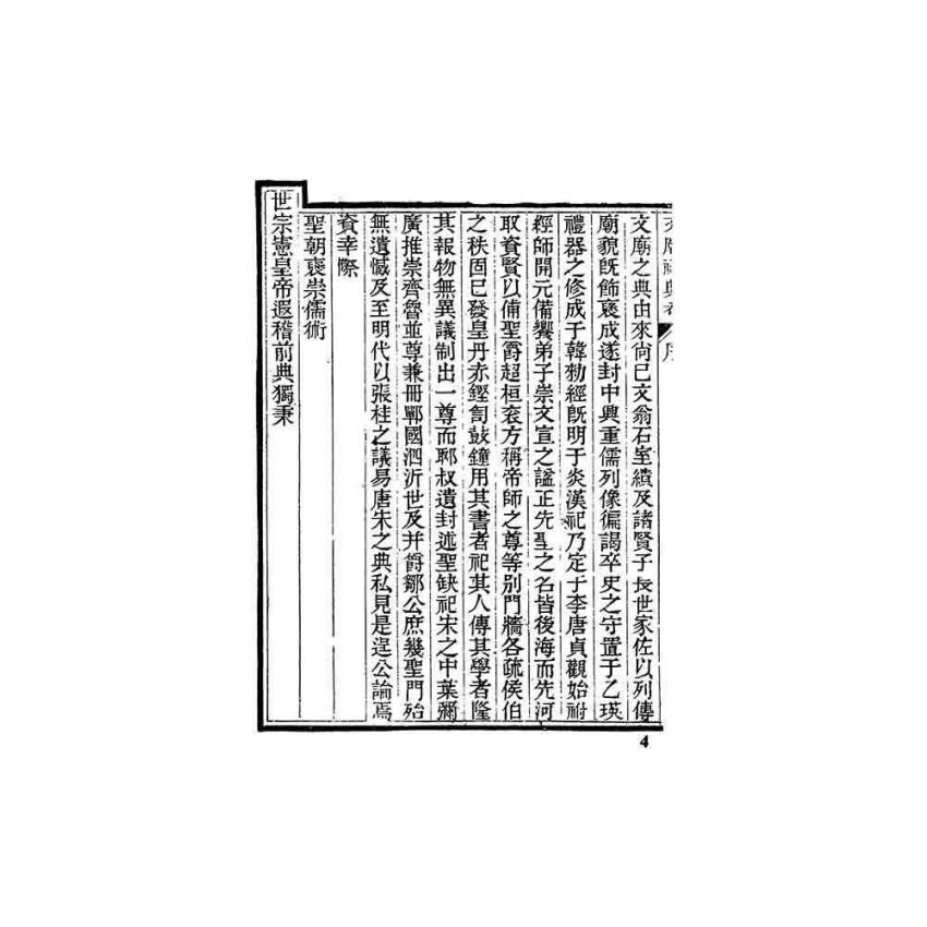 文廟祀典禮器樂舞錄
