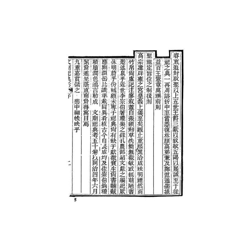 文廟祀典禮器樂舞錄
