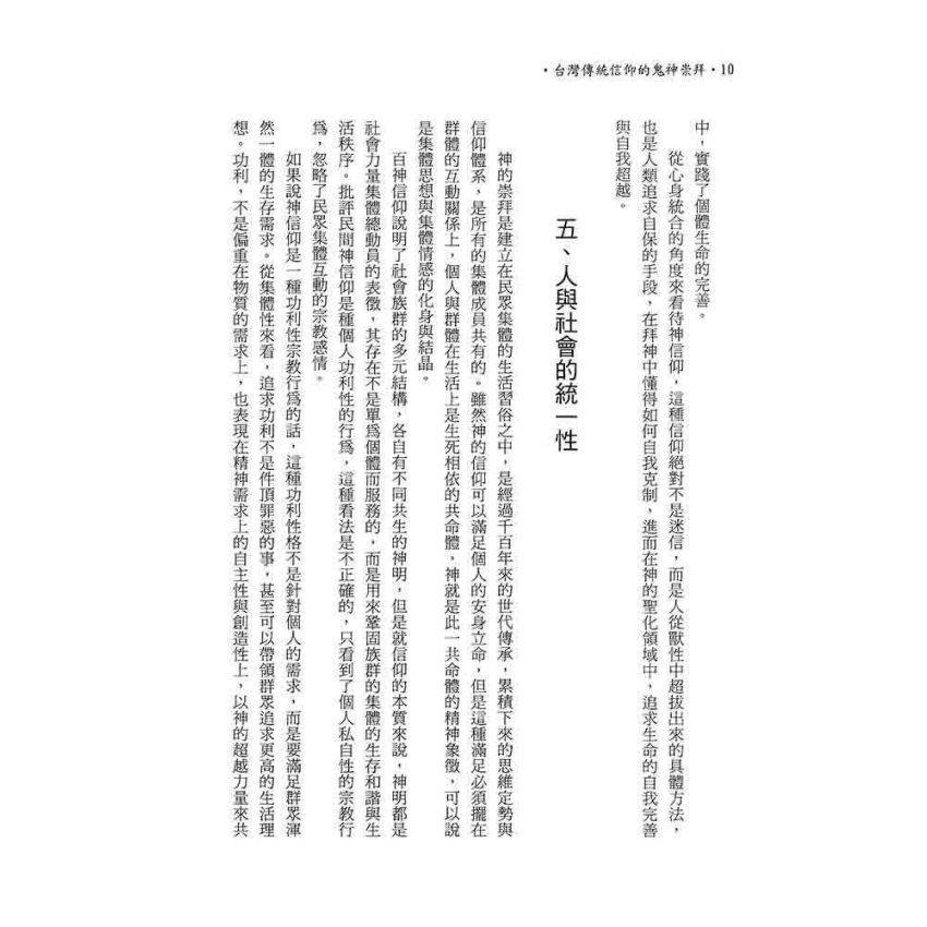 台灣傳統信仰的鬼神崇拜