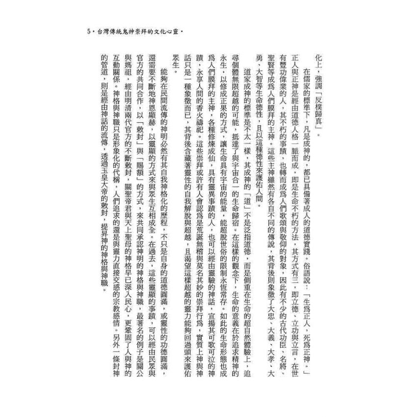 台灣傳統信仰的鬼神崇拜