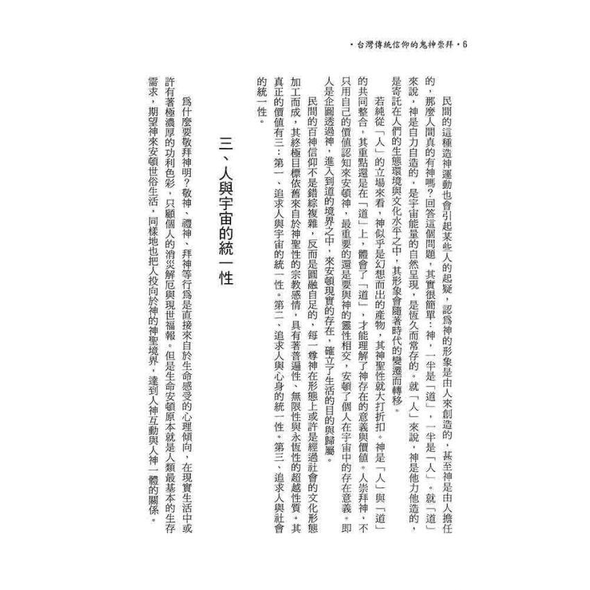 台灣傳統信仰的鬼神崇拜