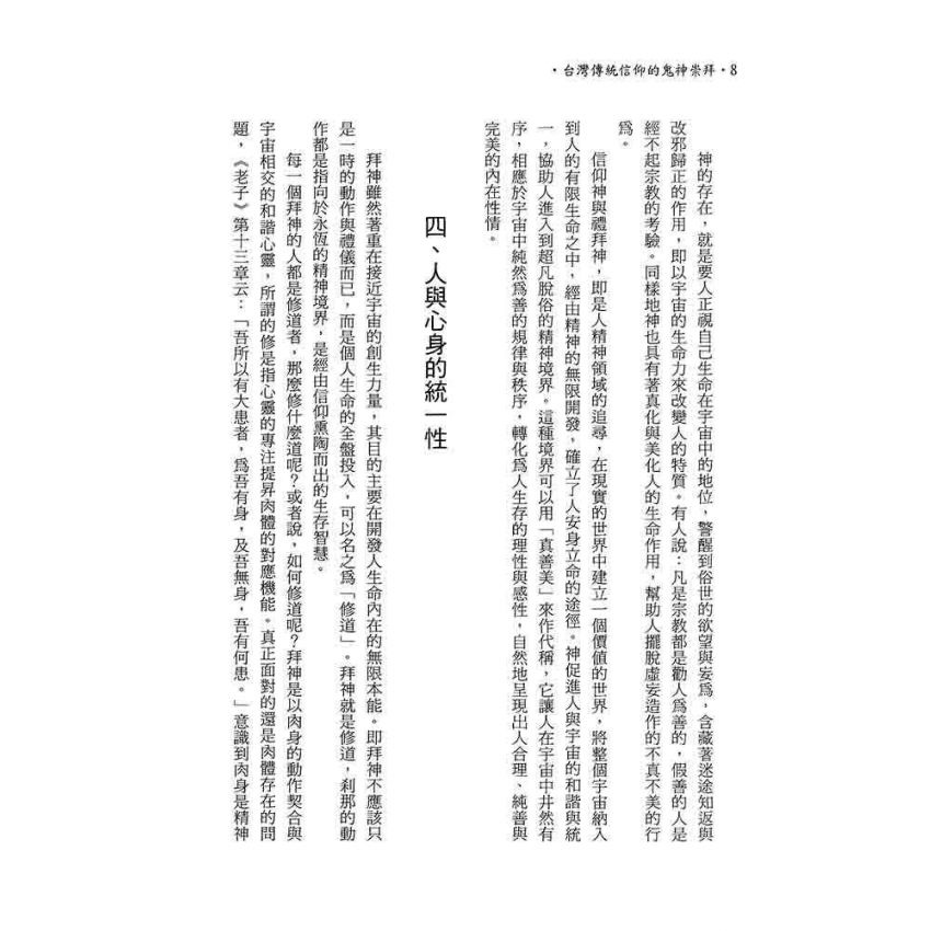 台灣傳統信仰的鬼神崇拜