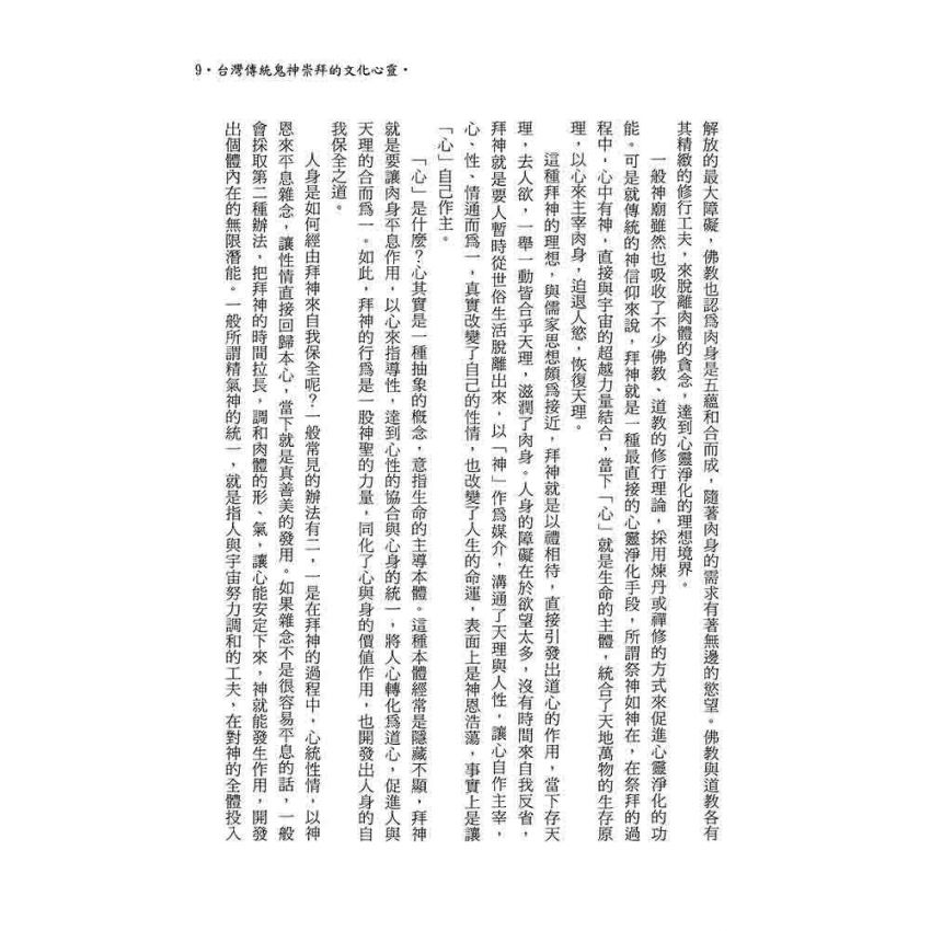 台灣傳統信仰的鬼神崇拜