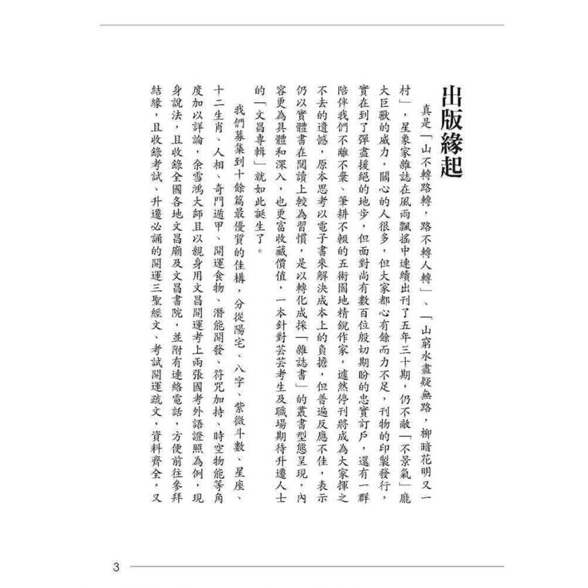 考試文昌必勝大全