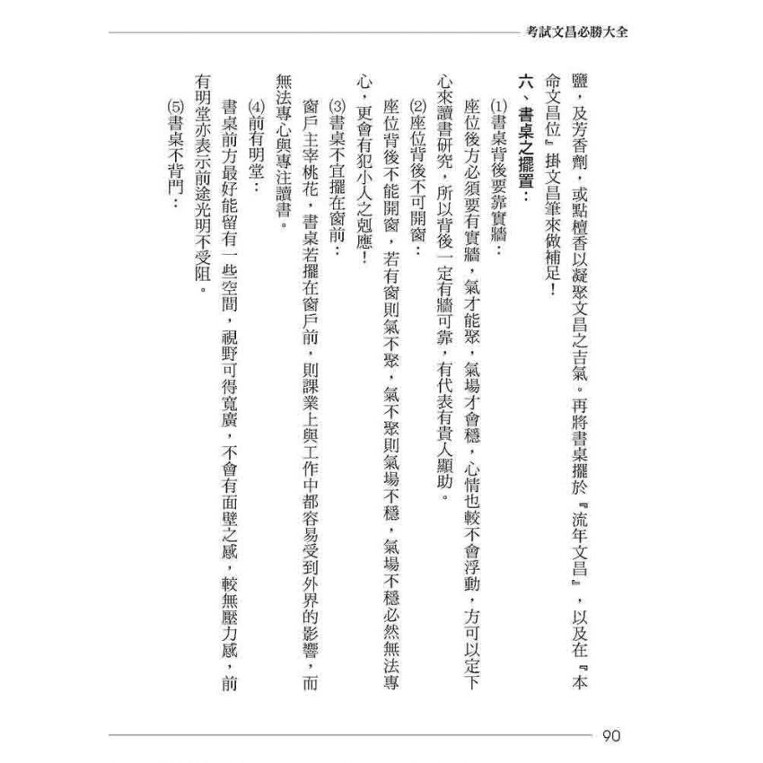考試文昌必勝大全