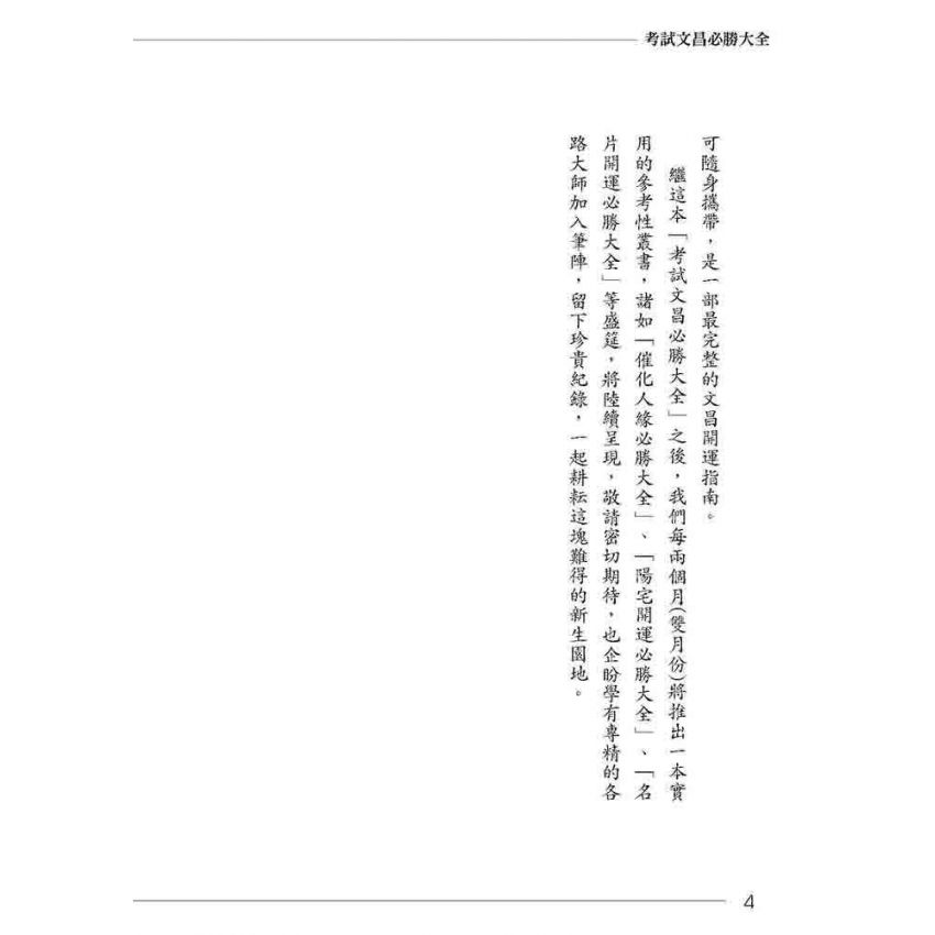 考試文昌必勝大全