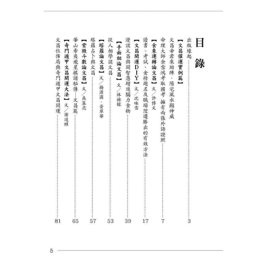 考試文昌必勝大全