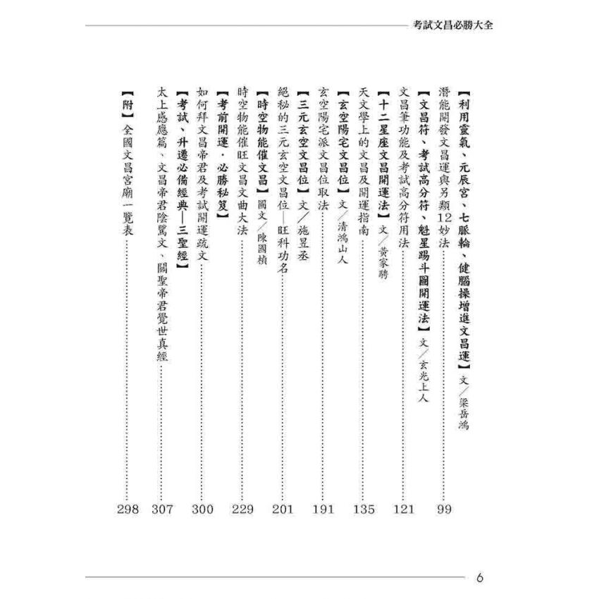 考試文昌必勝大全
