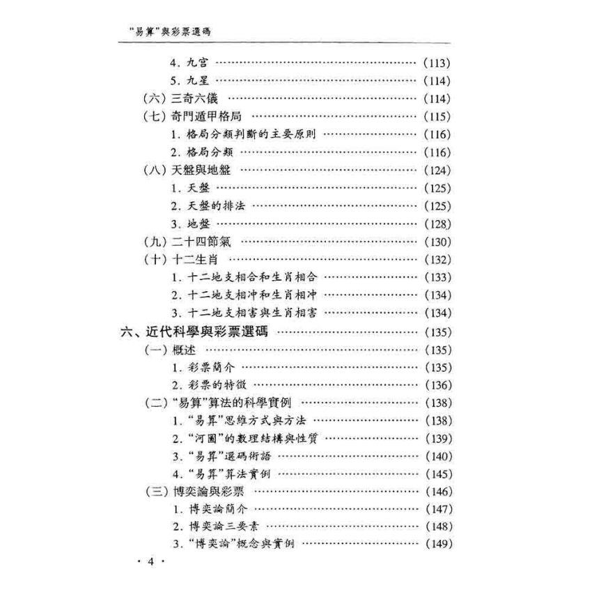 易算與彩票選碼