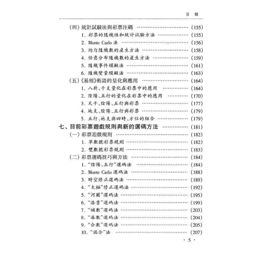 易算與彩票選碼
