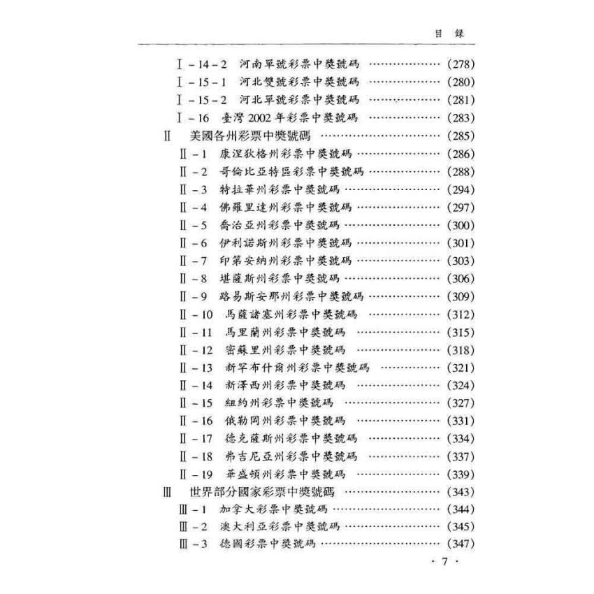 易算與彩票選碼