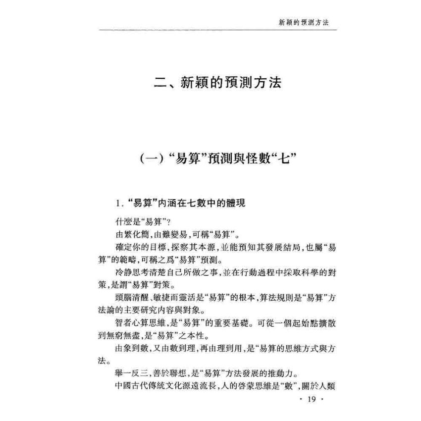 易算與彩票選碼