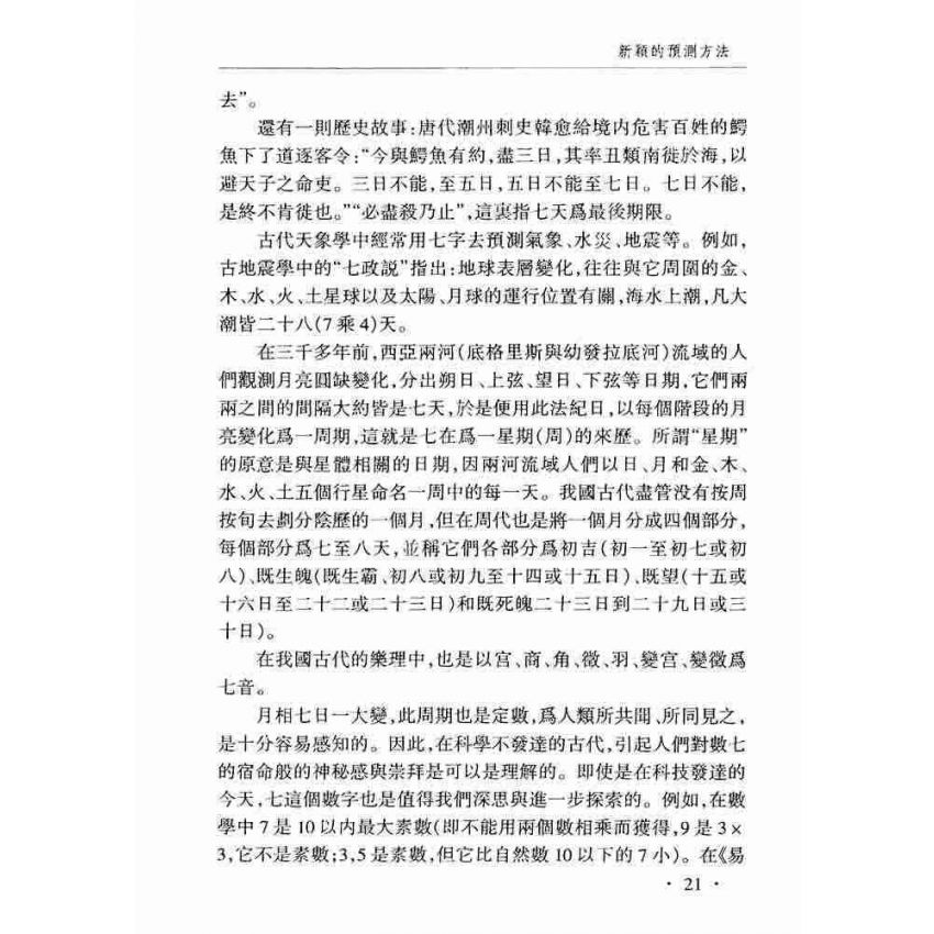 易算與彩票選碼