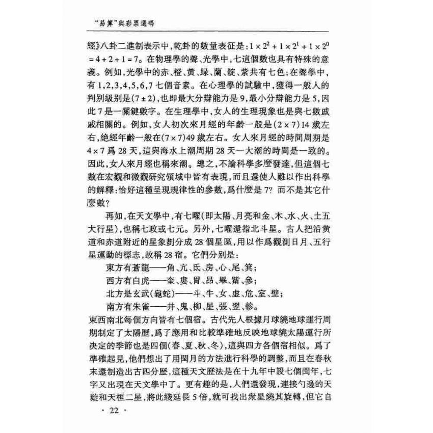 易算與彩票選碼