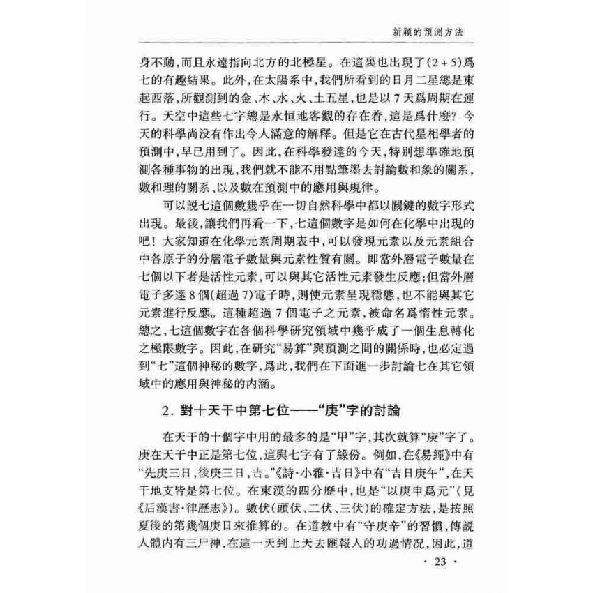 易算與彩票選碼