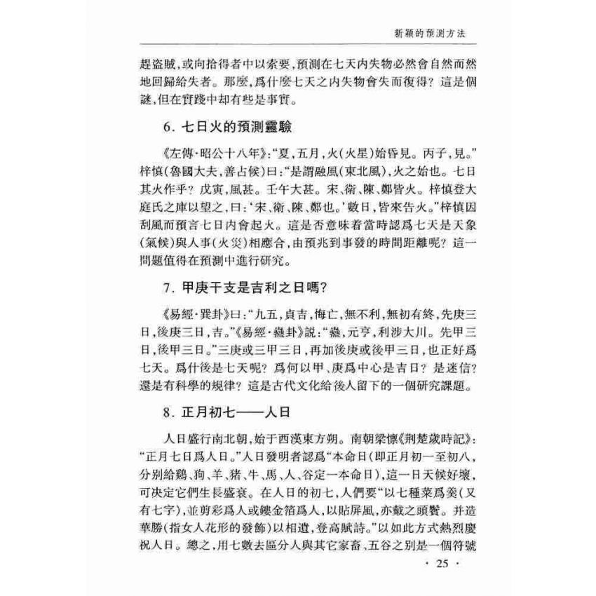 易算與彩票選碼