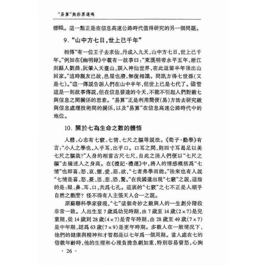 易算與彩票選碼