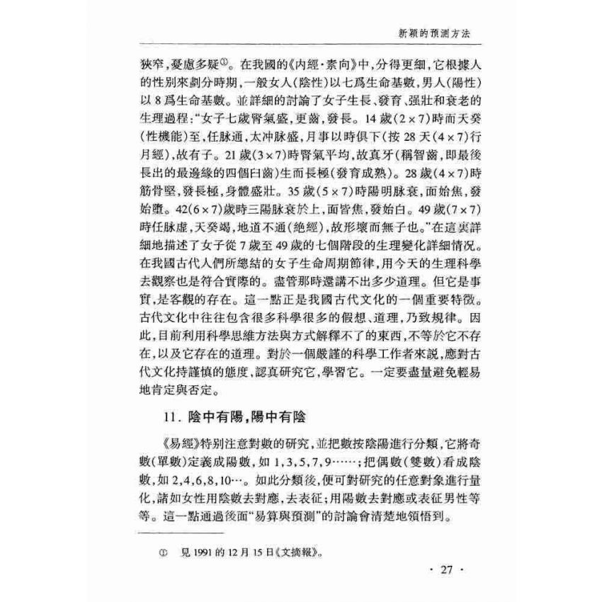 易算與彩票選碼