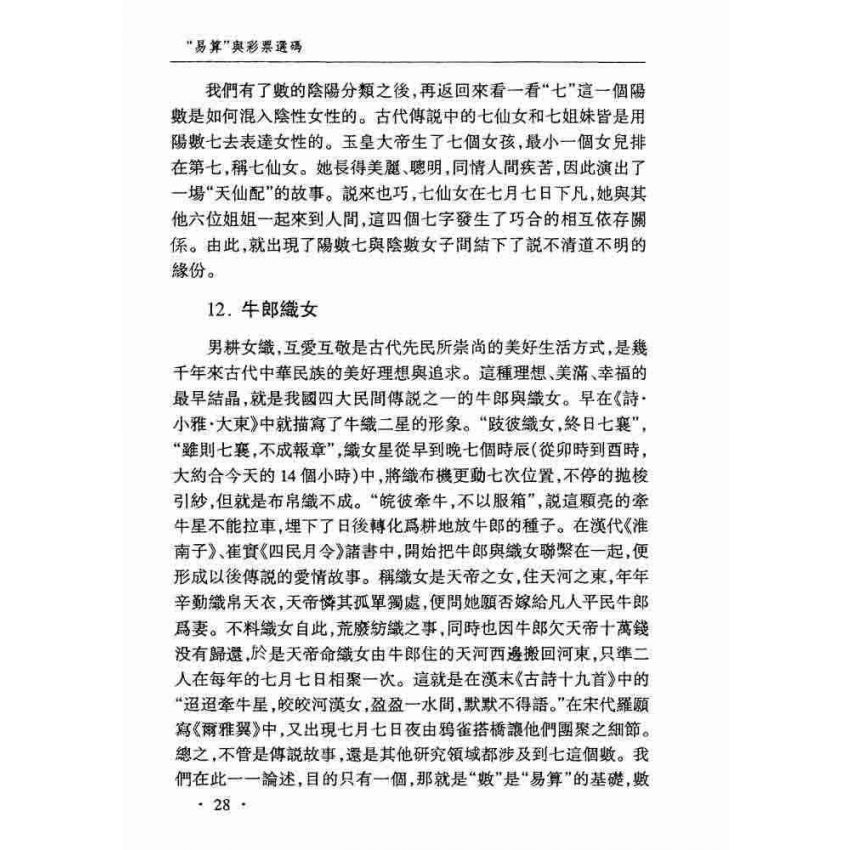 易算與彩票選碼