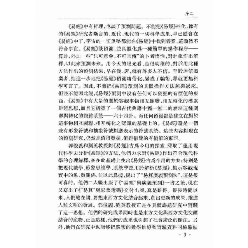 易算與彩票選碼