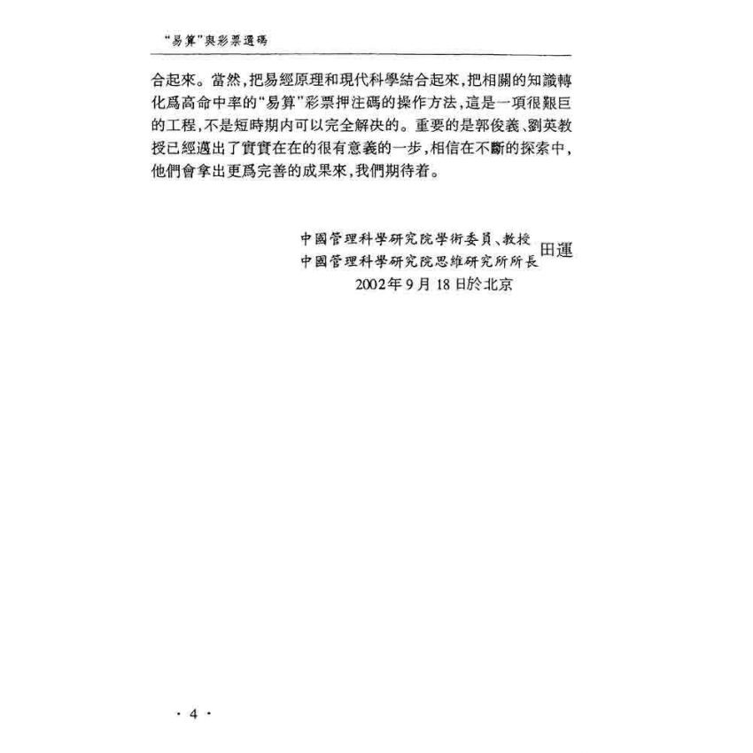 易算與彩票選碼