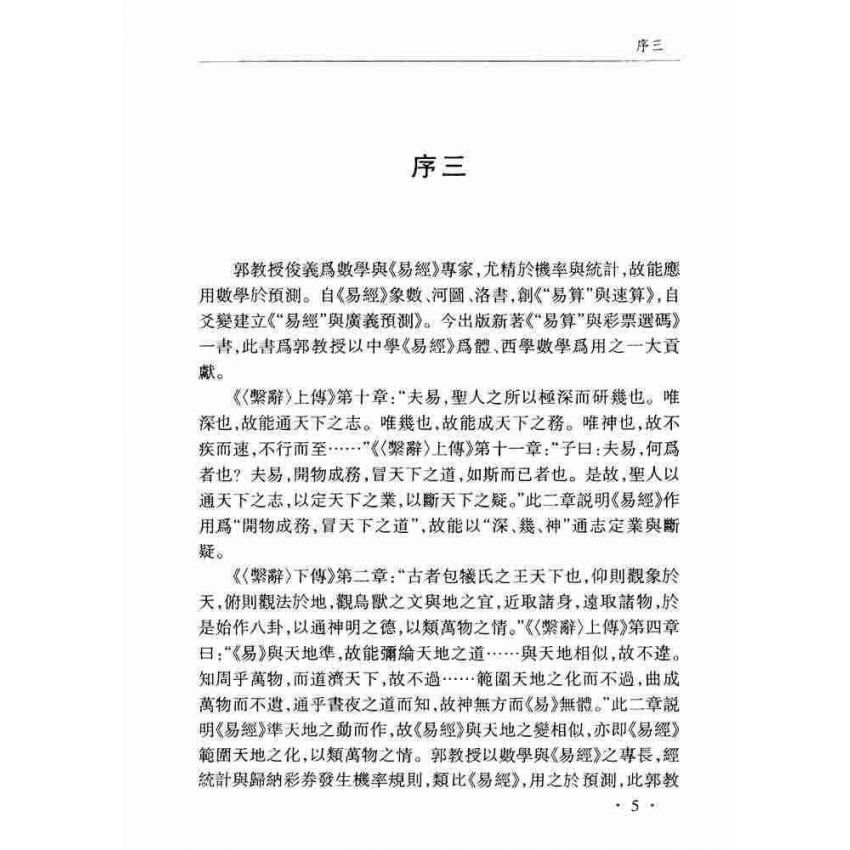 易算與彩票選碼