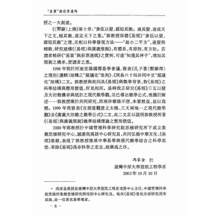 易算與彩票選碼