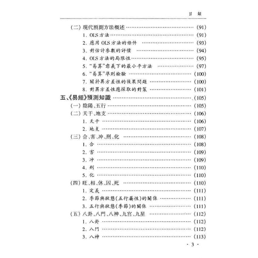 易算與彩票選碼