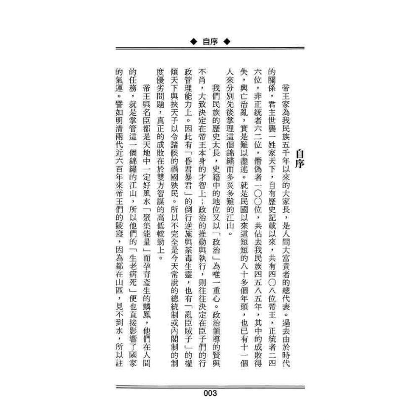 歷代帝王名臣命譜