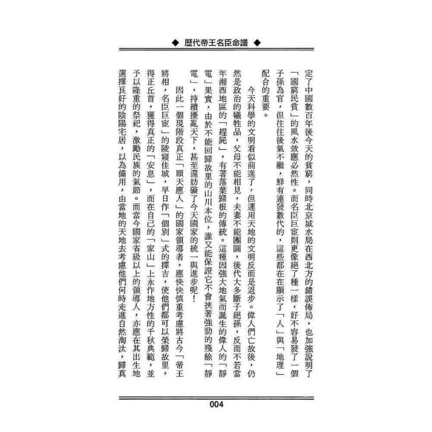 歷代帝王名臣命譜