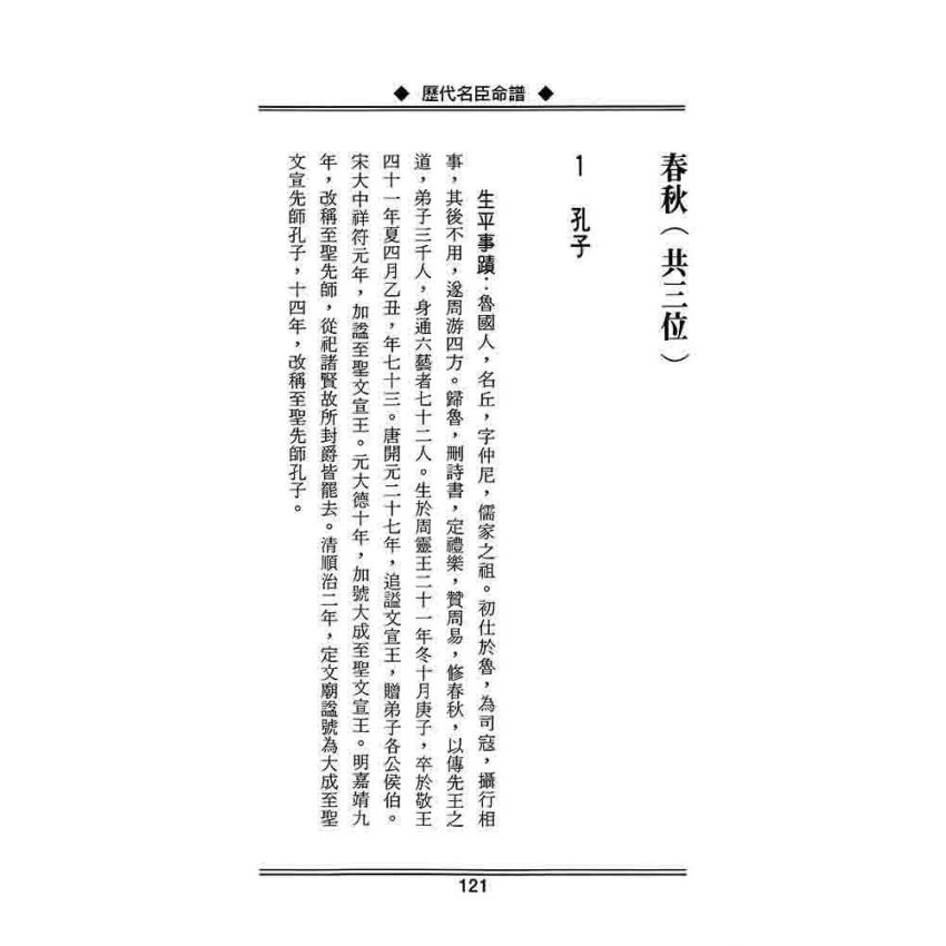 歷代帝王名臣命譜