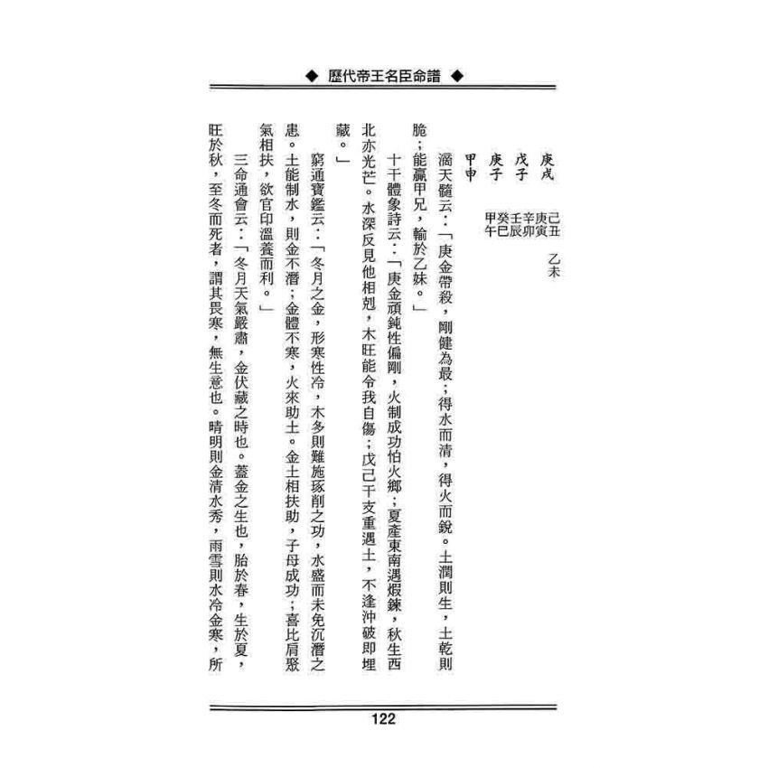 歷代帝王名臣命譜