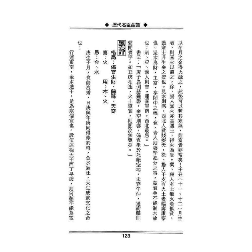 歷代帝王名臣命譜