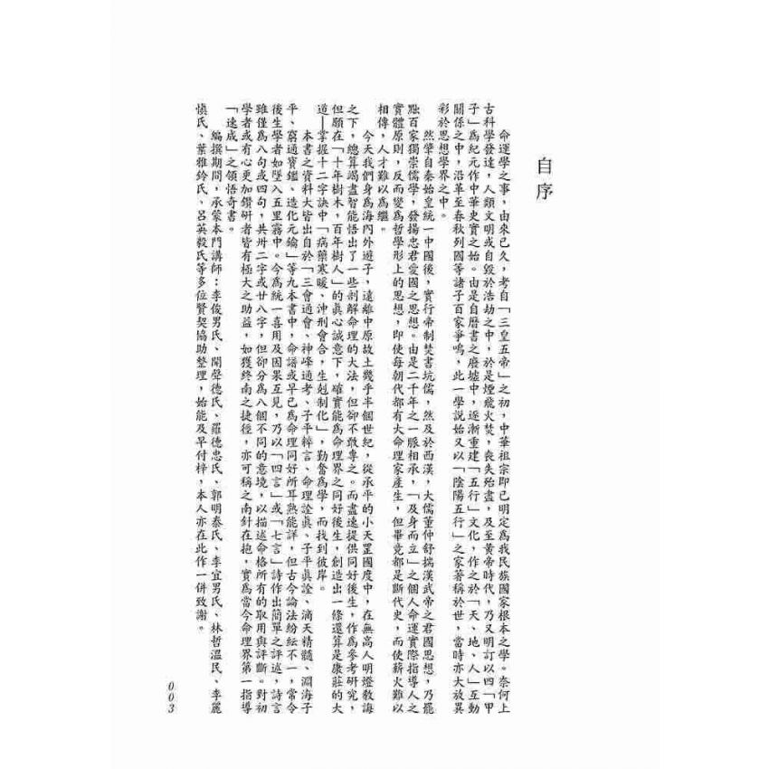 八字經典命譜詩評