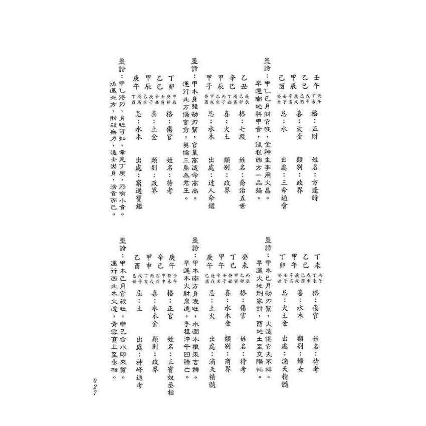 八字經典命譜詩評