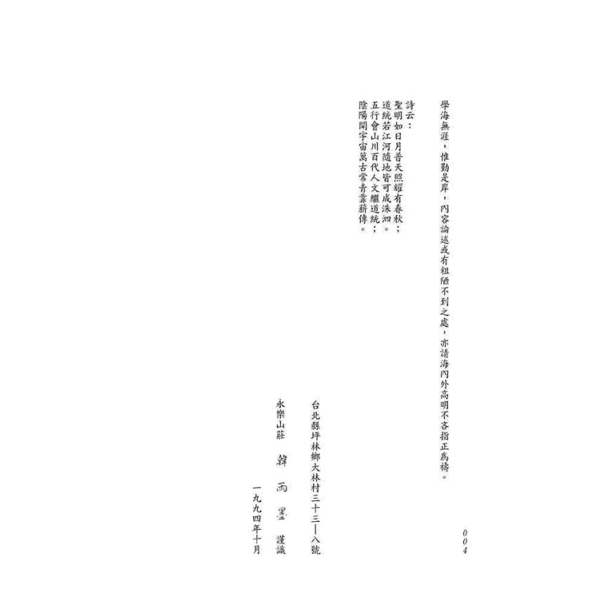 八字經典命譜詩評