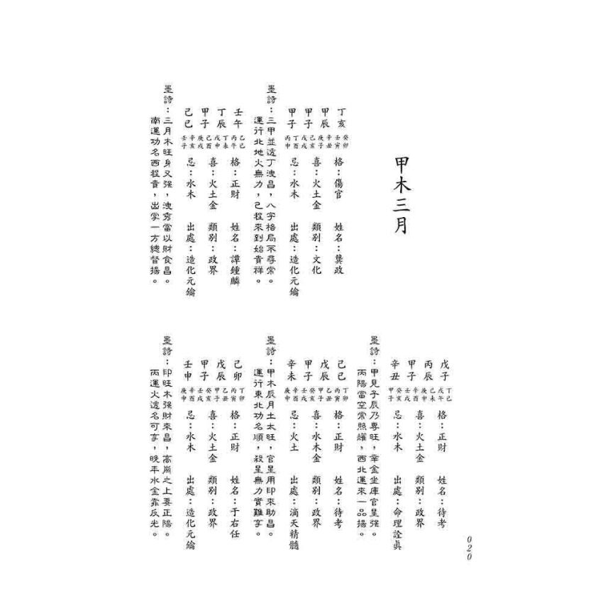 八字經典命譜詩評