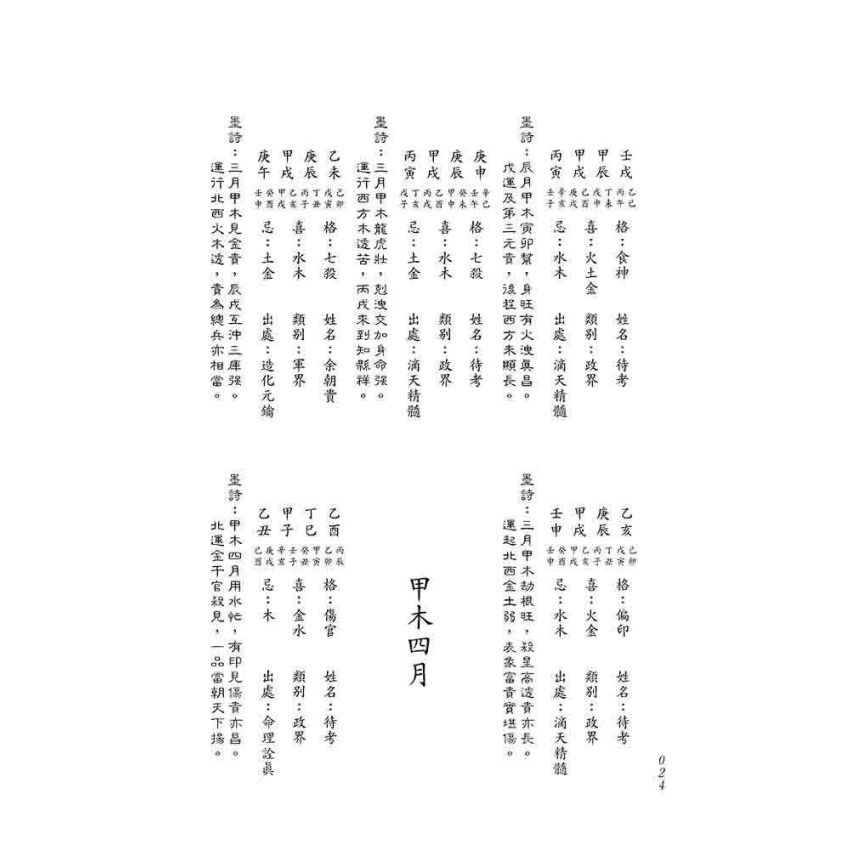 八字經典命譜詩評