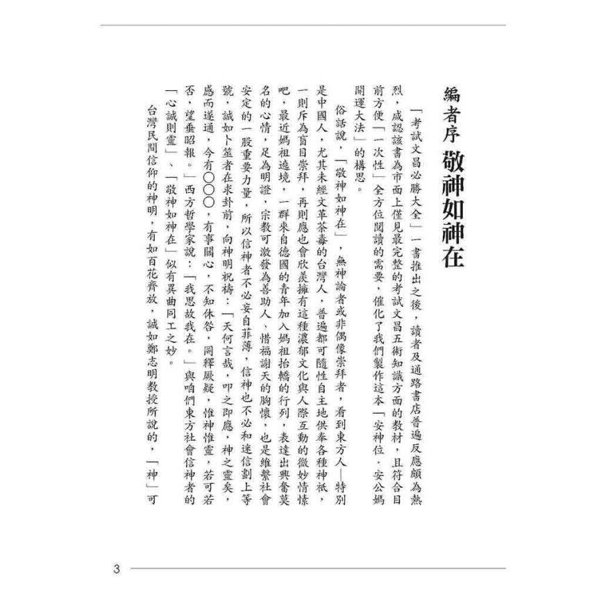 安神位．安公媽開運大法