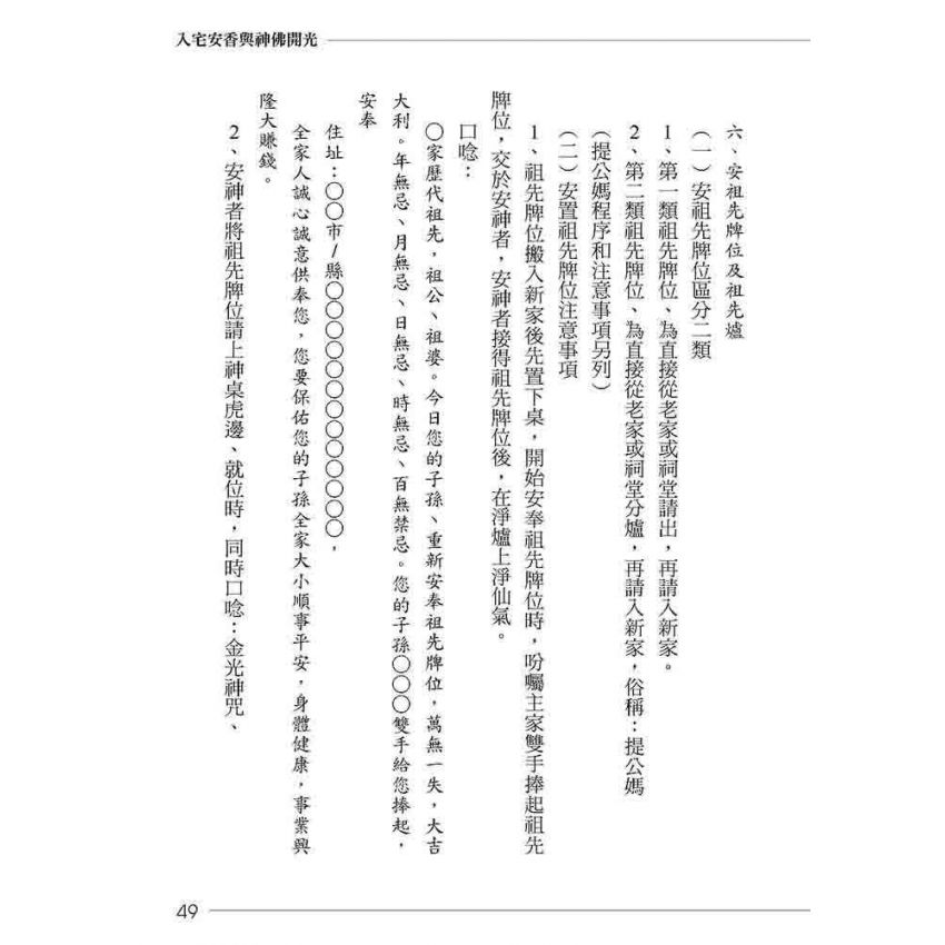 安神位．安公媽開運大法