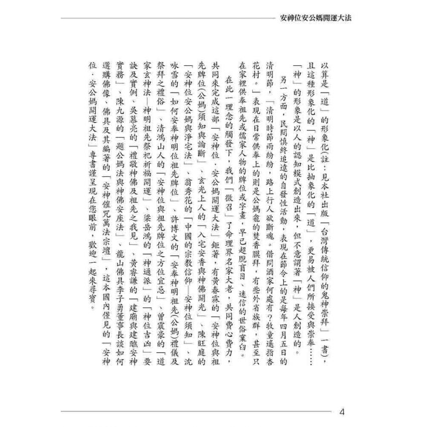 安神位．安公媽開運大法