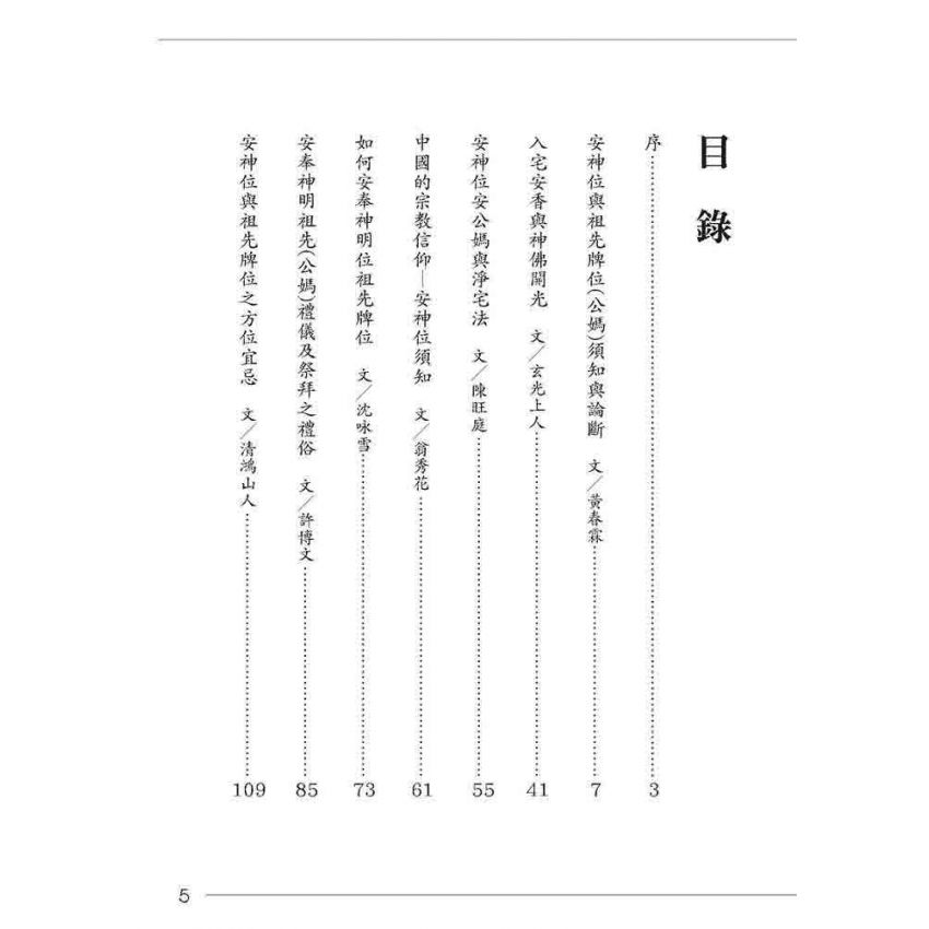 安神位．安公媽開運大法