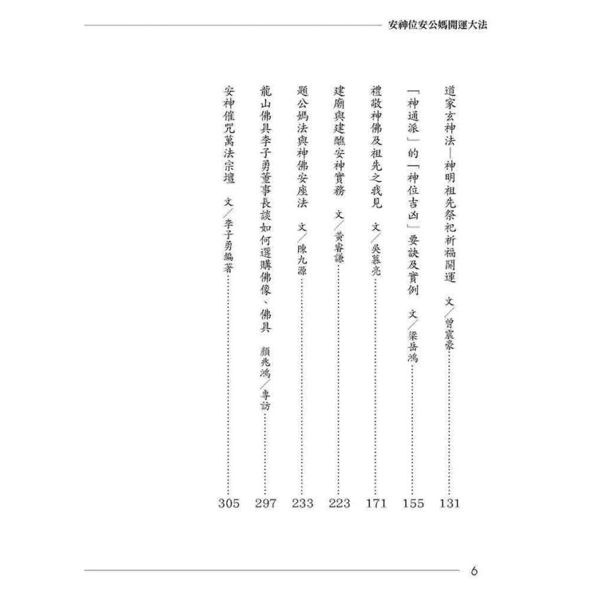 安神位．安公媽開運大法