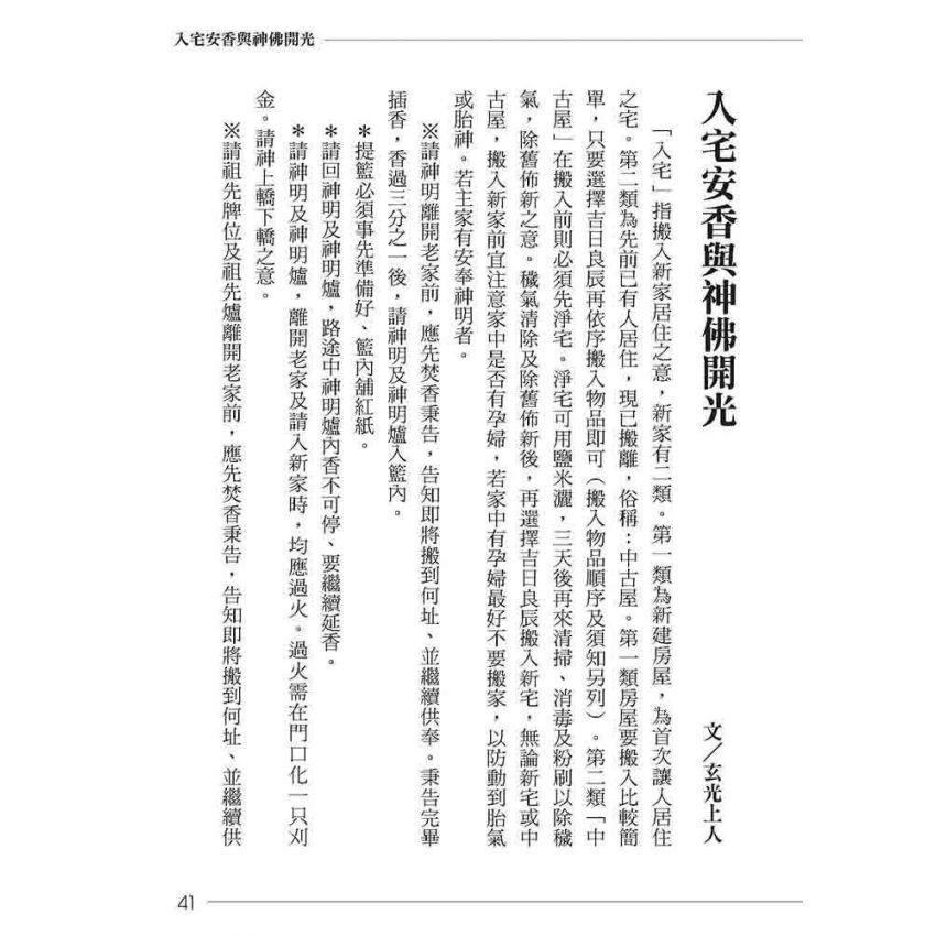 安神位．安公媽開運大法